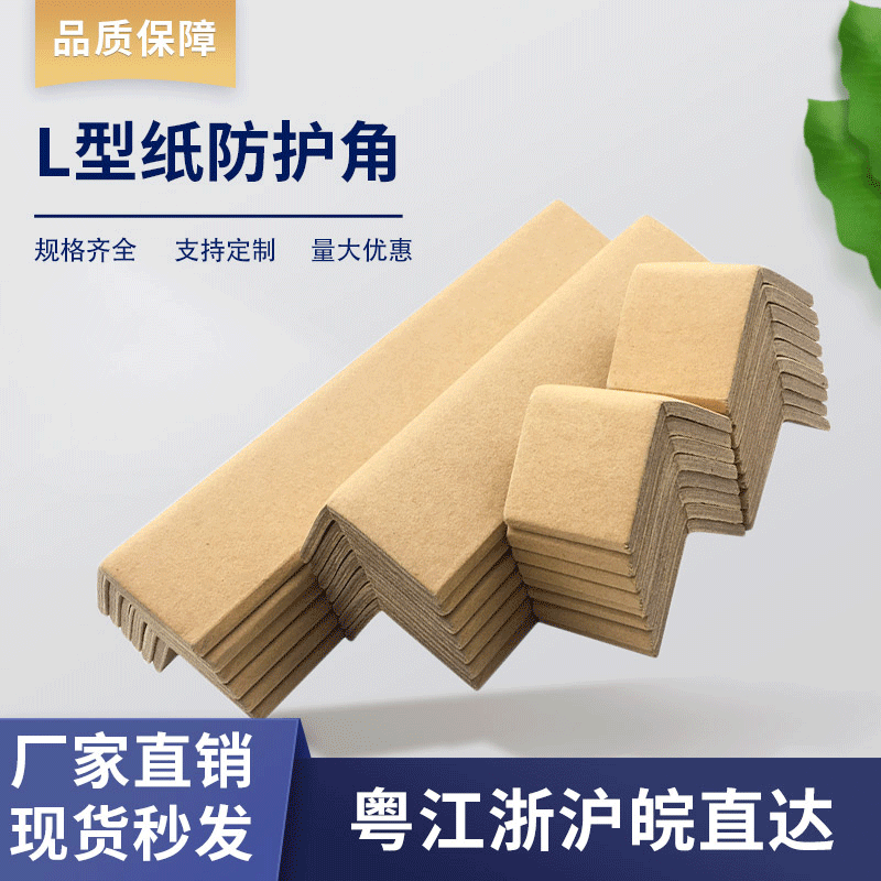【月銷30萬+】紙護角條裝修陽角條紙箱包裝硬紙護邊防撞條護牆角