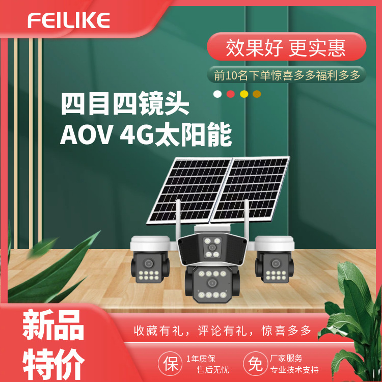 O-Kampro Aov Solar-Powered 4g Surveillance Camera, Data-Free 4g Four-Lens Turret Camera, Four-Lens Panoramic Monitoring