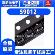 S9012 2T1 S9013 J3 S9014 J6 S9015 M6 SOT-23贴片三极管晶体管