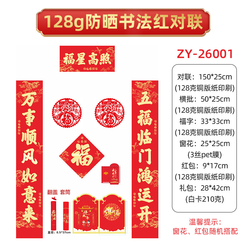 ZY-26001 복성고조 [선크림 캘리그라피 레드 1.5m ]