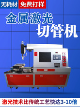 无缝钢管不锈钢金属软管激光切管机异形铁塑胶有色金属管激光机