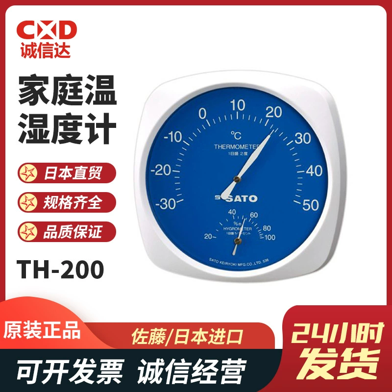 Аутентичный японский импортный бытовой термометр SATO Sato 1011-00 1013-00, горячая распродажа, место