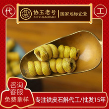 铁皮石斛枫斗500g 正宗浙江石斛粉鲜干条花泡茶药食同源批发代发