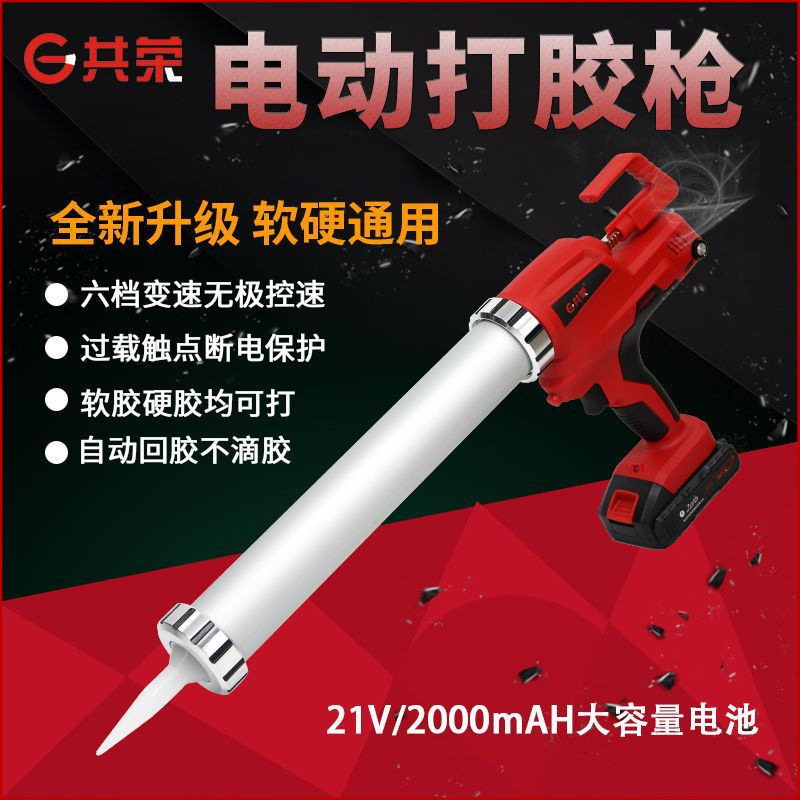 共荣门窗全自动玻璃打胶机电动打胶枪电动玻璃胶抢充电锂电美缝剂