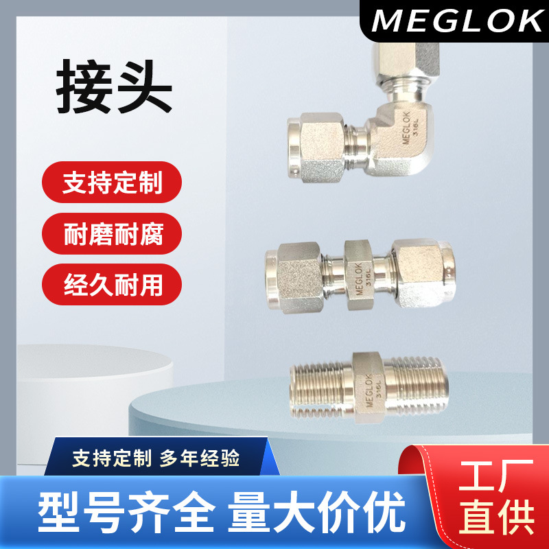 316不锈钢卡套接头 直通接头 弯通接头  三通四通 非标接头