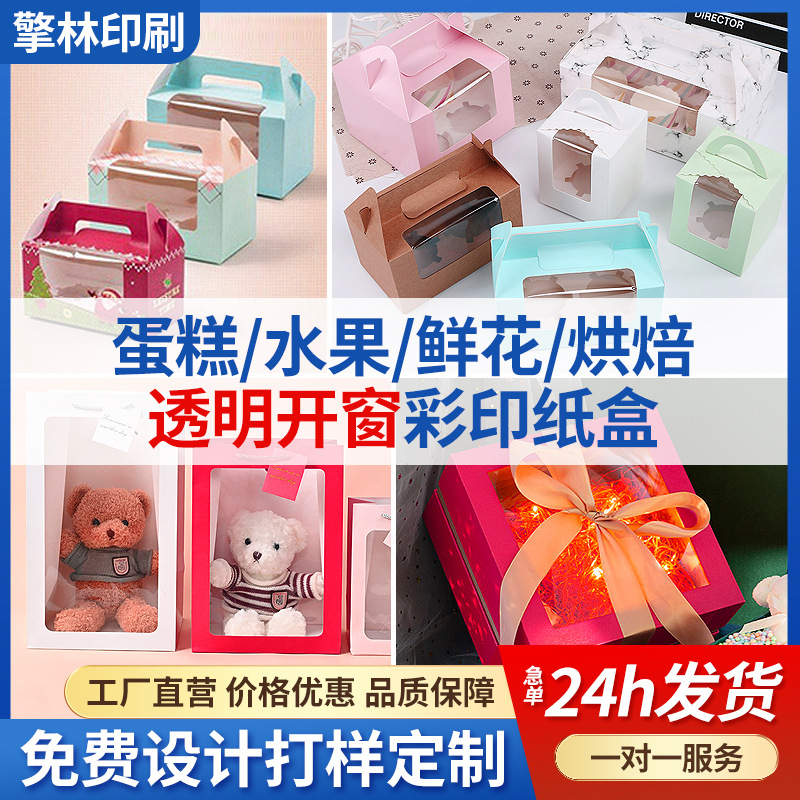 开窗礼品纸盒 创意手提透明食品包装彩盒手拎茶叶礼品盒印刷