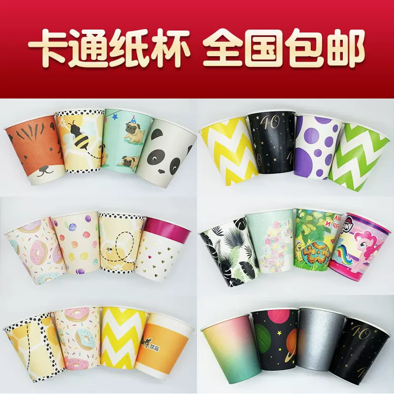 卡通一次性纸杯生日庆祝广告纸杯饮料外带制定可爱纸杯子整箱现货