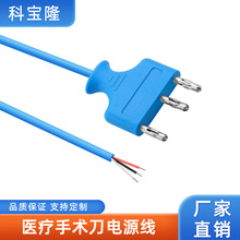 定制藍色電刀筆插頭線PVC純銅三芯高頻手術電筆刀設備連接電源線