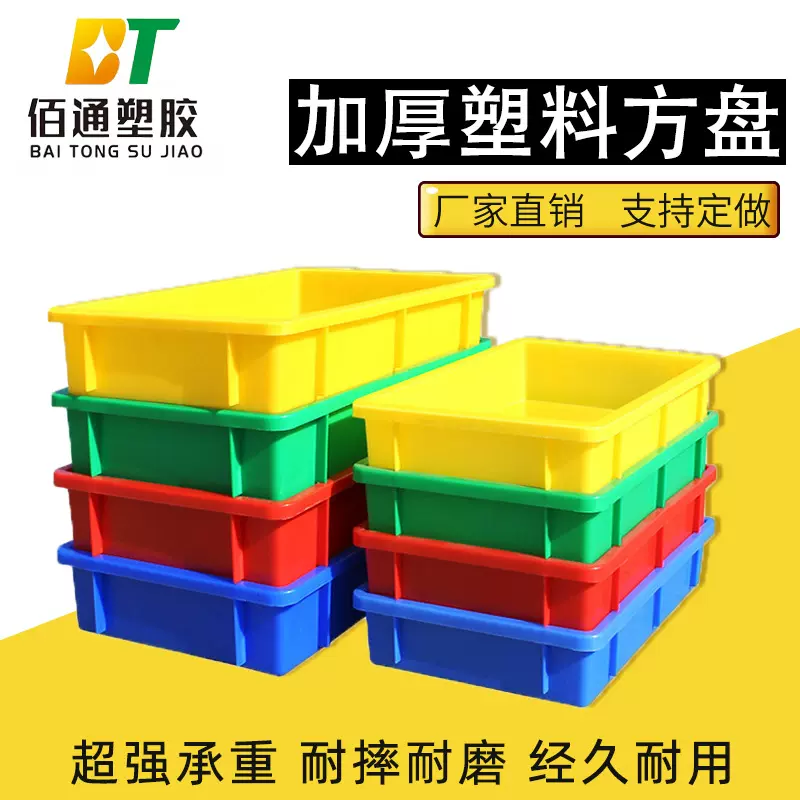 工厂批发加厚工业塑料方盘 养殖黄粉虫盒 五金物料盒 食品塑胶盘