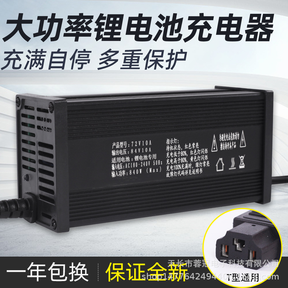 铝壳锂电池充电器48V60V72V三元锂电池磷酸铁锂电池大功率充电器