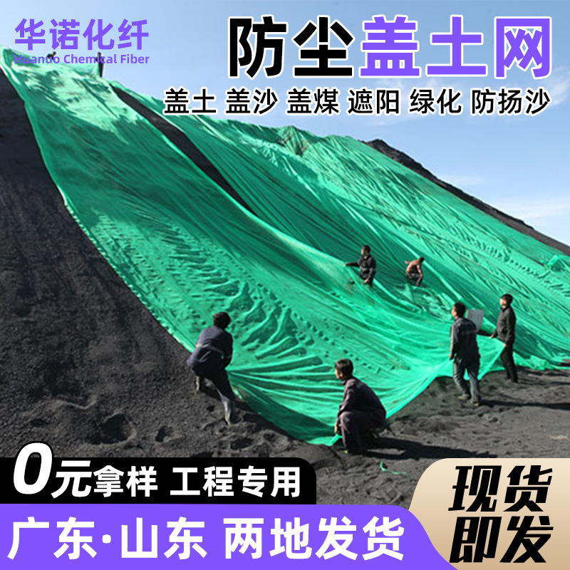 工地盖土网绿色加密绿化覆盖盖沙盖煤网绿网防尘盖土网厂家批发
