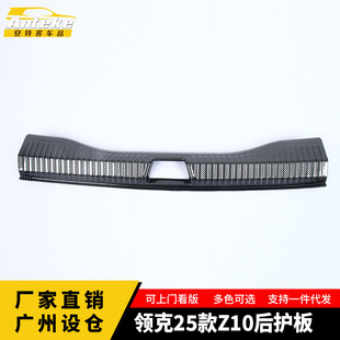 Suitable for Lynk & Co 25 Z10 Rear Guard Sequin Trunk Protective Pedal Car Accessories Decorative Supplies
