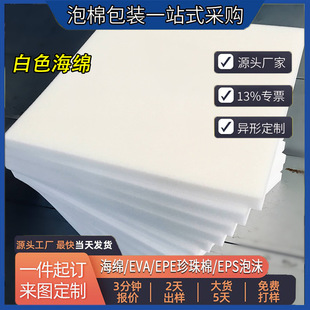 White sponge board furniture available high elastic sponge high hard sponge fire protection in line with export standards
