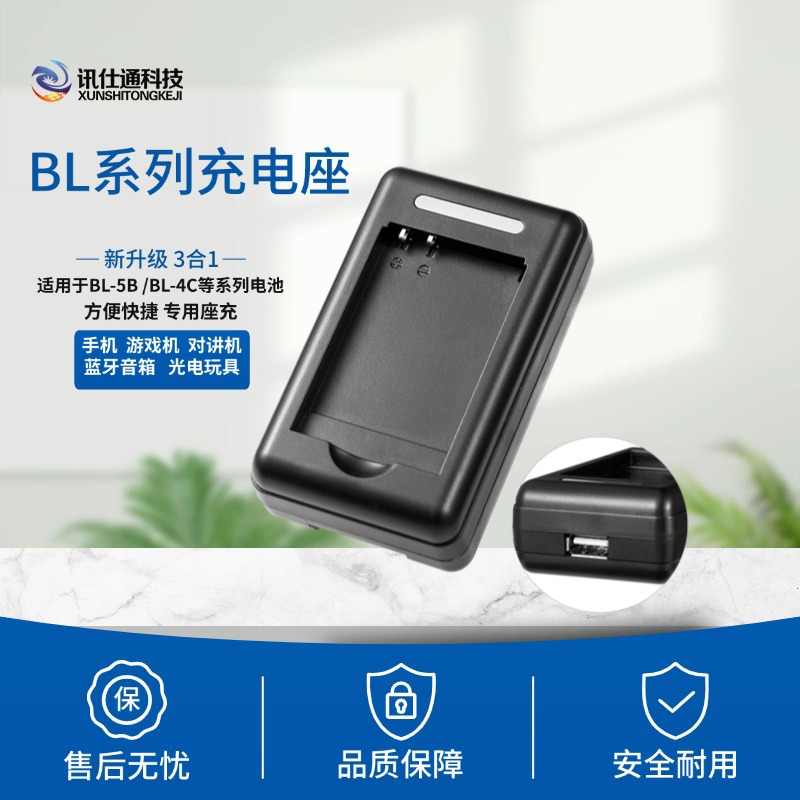 BL-5C 4C 5B BL-6C 배터리 특수 재충전 오디오 인터폰 CCD 배터리 충전기