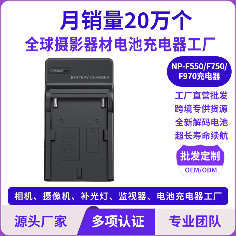 Large Quantity and Good Price, Suitable for Sony and Canon Camera Fill Light Battery Charger Np-F550/750/970Fw50
