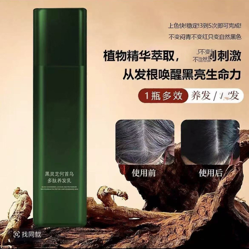 黑灵芝何首乌乌发乳白发养发乳黑发乳无刺激免洗养发馆工厂乌发膏|undefined