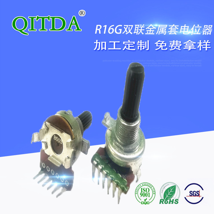 R16mm旋转孔径位移焊笔电位器调音音响碳膜电位器 B50k摇杆电位器