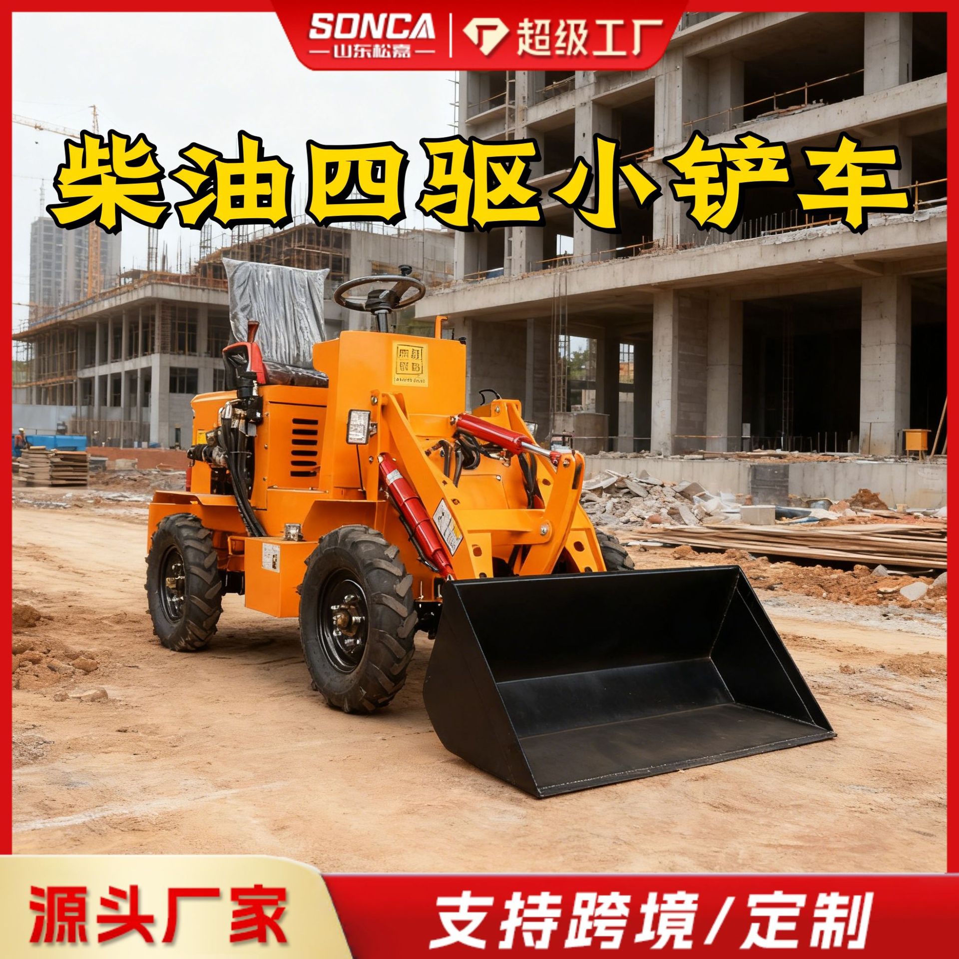 Diesel de cuatro tracciones pequeña elevadora cargador granja excavadora limpieza de estiércol sitio de construcción agrícola pequeña elevadora eléctrica