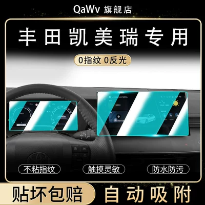 24-26 Toyota 9th Generation Camry Screen Tempered Glass Film, Center Console Protective Film, Automotive Accessories and Supplies
