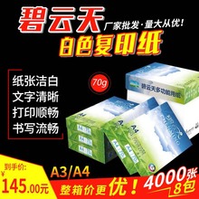 �����䡿������ɫ��ӡ��A4/70g��ӡ���k���ü��W���ݸ弈�L����