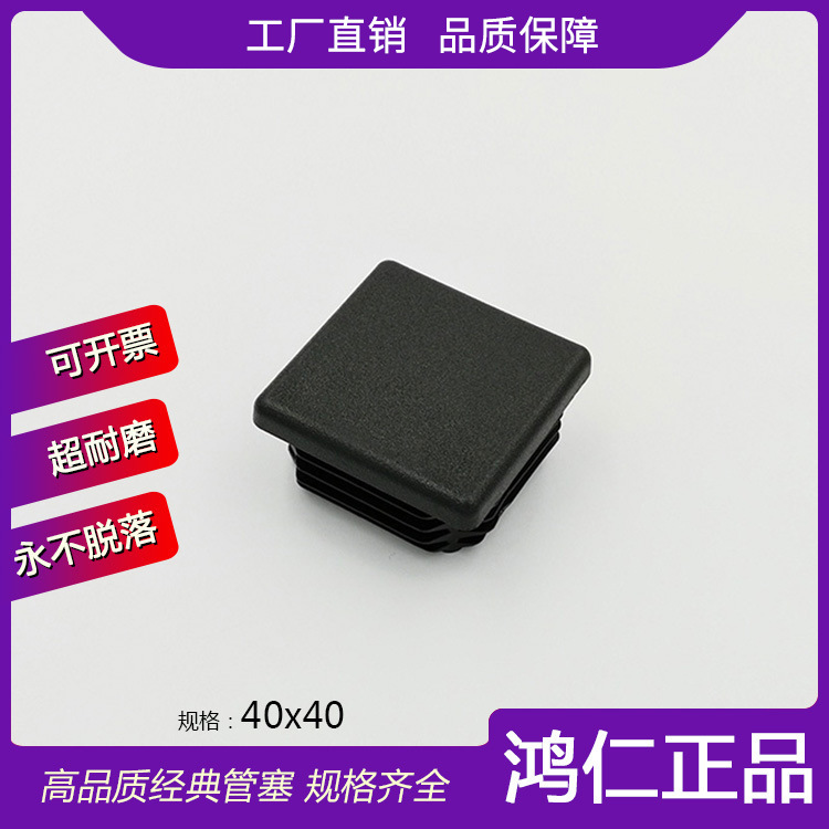 40*40方管塞40x40塑料管堵 江浙沪耐磨厂家 家具配件医疗健身配件