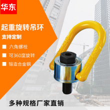 台湾YOKE安全旋转吊环 8-231旋转吊环台湾振锋侧拉吊环YOKE吊索具