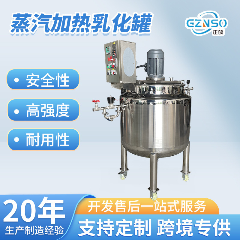 Industrial Grade Vacuum Mixing Sealed Coaxial High-Speed Emulsification Tank Homogenization Equipment 316L Homogenization Mixer