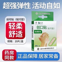 雲南白薬絆創膏雲南白薬軽巧型傷口貼付泰邦軽巧型絆創膏20錠
