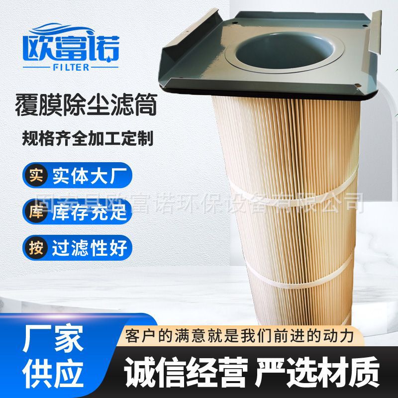 Factory Direct Sales Dust Removal Filter Cartridge Microporous Membrane Filter Paper Self-Cleaning Dust Removal Filter Aluminum Film Conductive Breathable Dust Removal