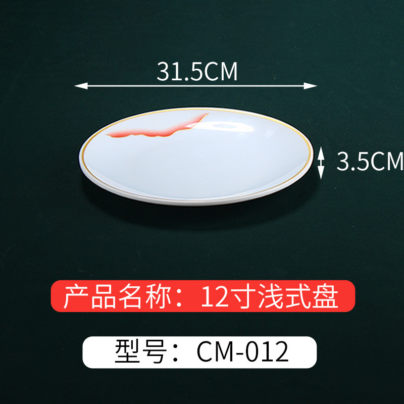 メラミン食器中華料理プレート業務用ホテル浅皿鍋レストラン食器模造磁器ビーフプレートバーベキューショッププレート|undefined