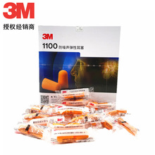 3M1100隔音耳塞 高效降噪泡沫降噪耳塞 工作学习睡眠舒适无绳耳塞