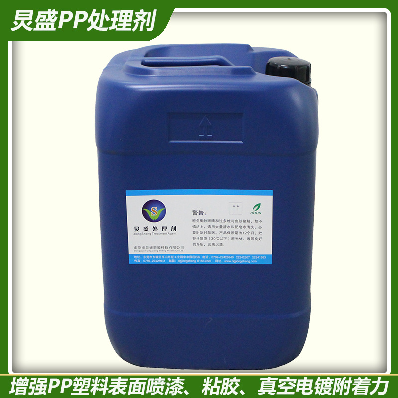 厂家直销PP处理剂 PP料表面附着力促进剂 PP塑胶底涂附着力促进剂
