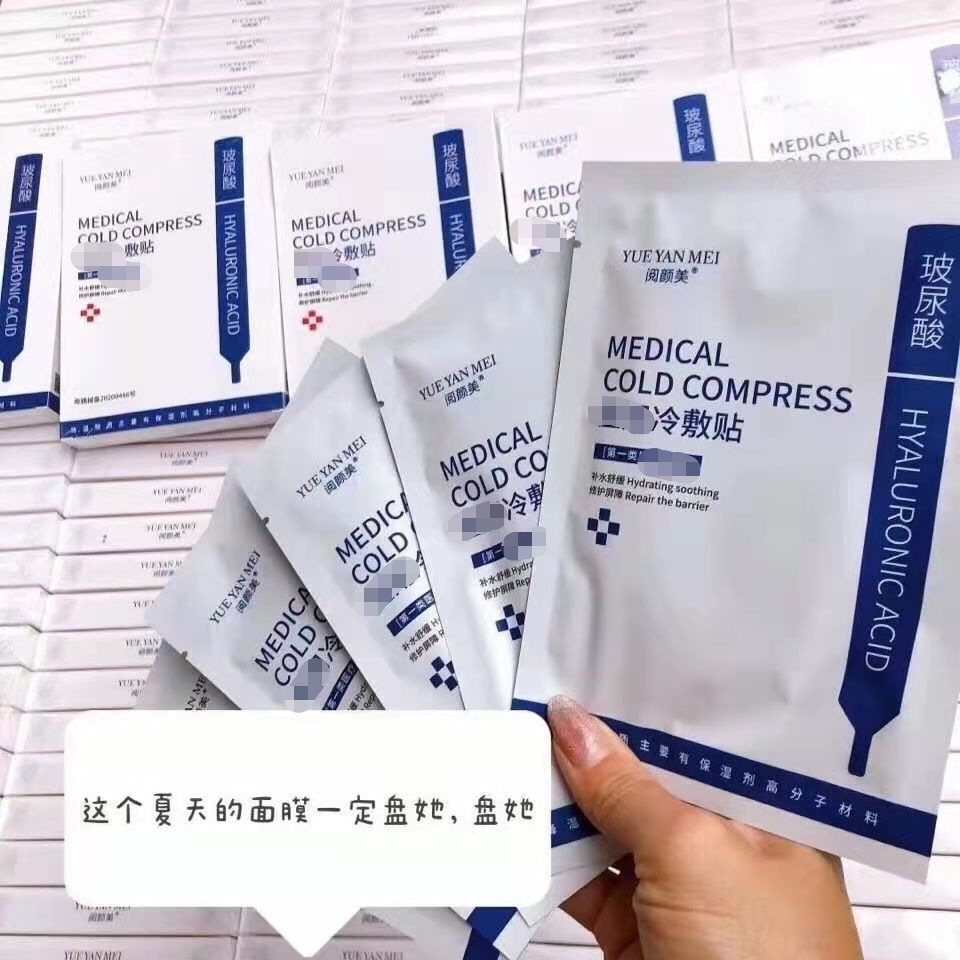 阅颜美冷敷贴五片代发院线拓客补水修护保湿实体美容玻尿酸敷料贴 阅颜美冷敷贴五片代发院线拓客补水修护保湿实体美容玻尿酸敷料贴
