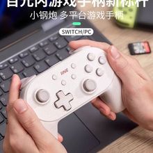 适用于Switch/OLED手柄小钢炮NS无线蓝牙PC电脑steam游戏手柄批发