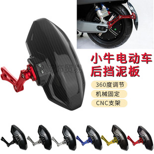 Suitable for calf n1s straight up rear fender electric car electric motorcycle U + B modified carbon fiber fender rear Universal