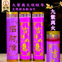 供佛蜡烛7天紫色酥油灯九离紫火2026年九紫当令无灾无难岁岁平安