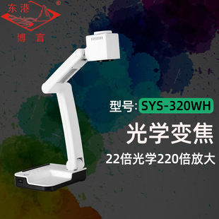 Donggang Boyyan Video Booth Hard Pen Calligraphy High Shooting Instrument Painting Projector Live Broadcast Camera Sys-320Wh