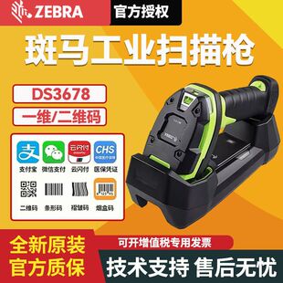 Zebra���RDS3678/SR���S�l�a�}����������I���a���ߴa�����o��
