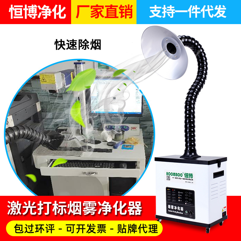 工业激光打标打码烟雾净化器车间焊锡烟雾净化器焊锡吸烟排烟机