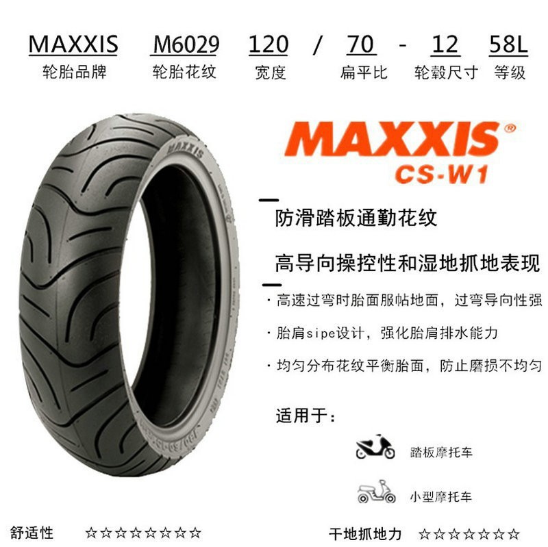 玛吉斯轮胎鲨鱼王W1防滑胎10寸12寸摩托车小牛电动车半热熔真空胎