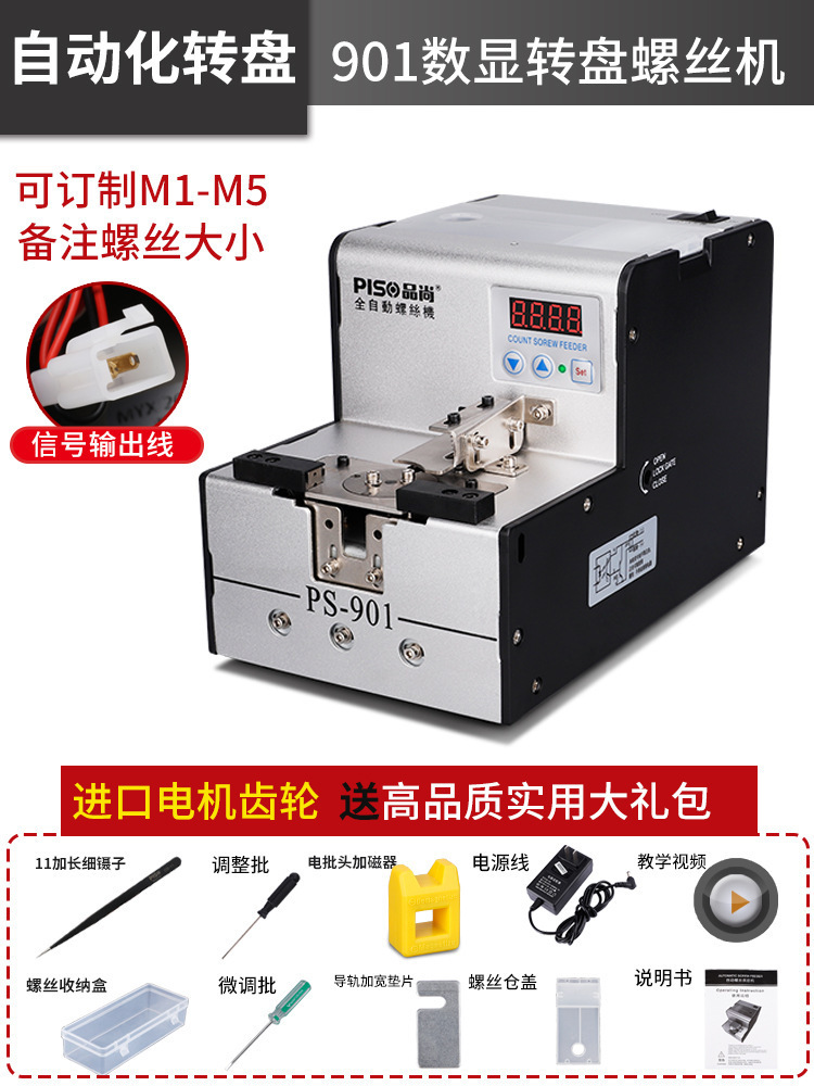 (901) nsri machine digital display turntable + free 9-piece set