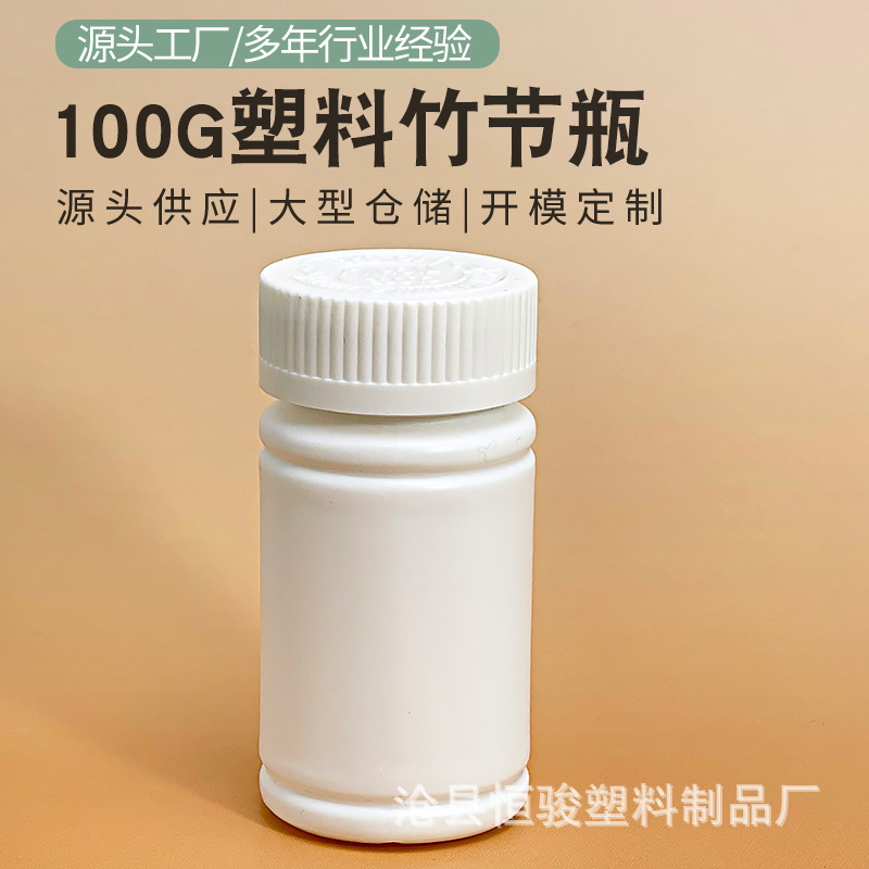 厂家批发100克压旋盖粉剂塑料瓶消毒片剂包装塑料瓶加厚塑料瓶子