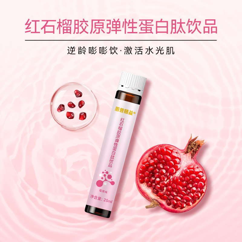 红石榴胶原蛋白肽饮品活性小分子肽 电商批发胶原蛋白口服液|undefined