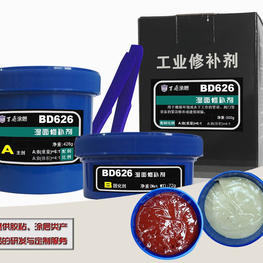BD626湿面紧急修补剂 工业修补剂 专业生产厂家