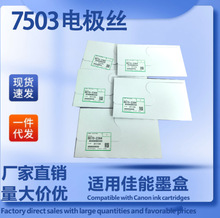 理光7503电极丝  适用于6503/7503/8001/7502等打印机理光打印机
