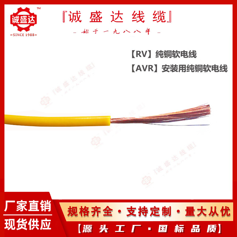 AVR/RV0.12平方电缆线纯铜芯ZR-AVR0.08单芯多股安装用软电线厂家