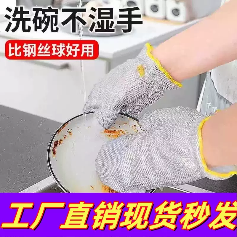 银丝洗碗手套防烫隔热钢丝手套厨房清洁刷碗刷锅钢丝洗碗去污手套