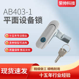 AB403机械门锁基业箱配电柜锁铝合金AB403-1工业机箱机柜设备门锁