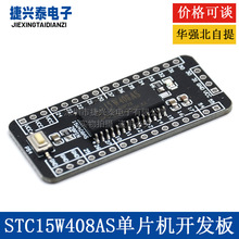 STC15W408AS开发板51单片机最小系统小车核心板芯片SOP28实验