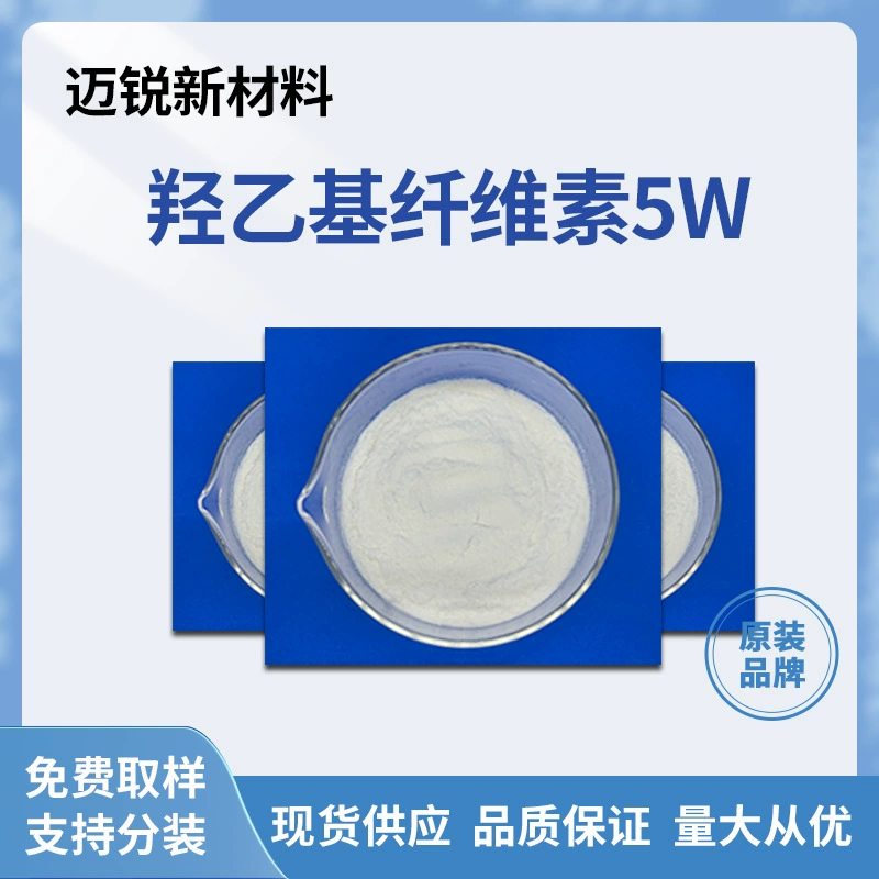 Промышленный класс целлюлозы HEC 5 миллионов вискозных покрытий латексная краска загуститель водорастворимая гидроксиэтилцеллюлоза